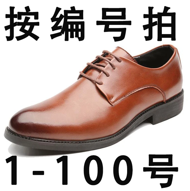 【鑫荣皮具】按编号拍1--100真皮男鞋透气软底春季潮流尖头秋季时尚