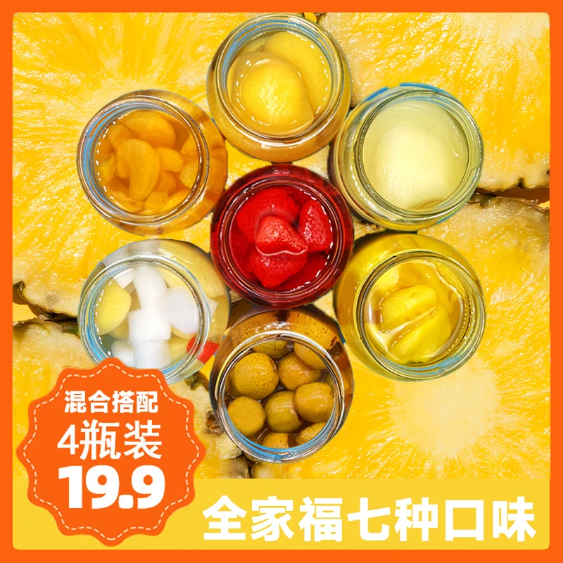 【甄心优选】混合装大块水果罐头即食浓郁美味包赔营养福利果香开盖