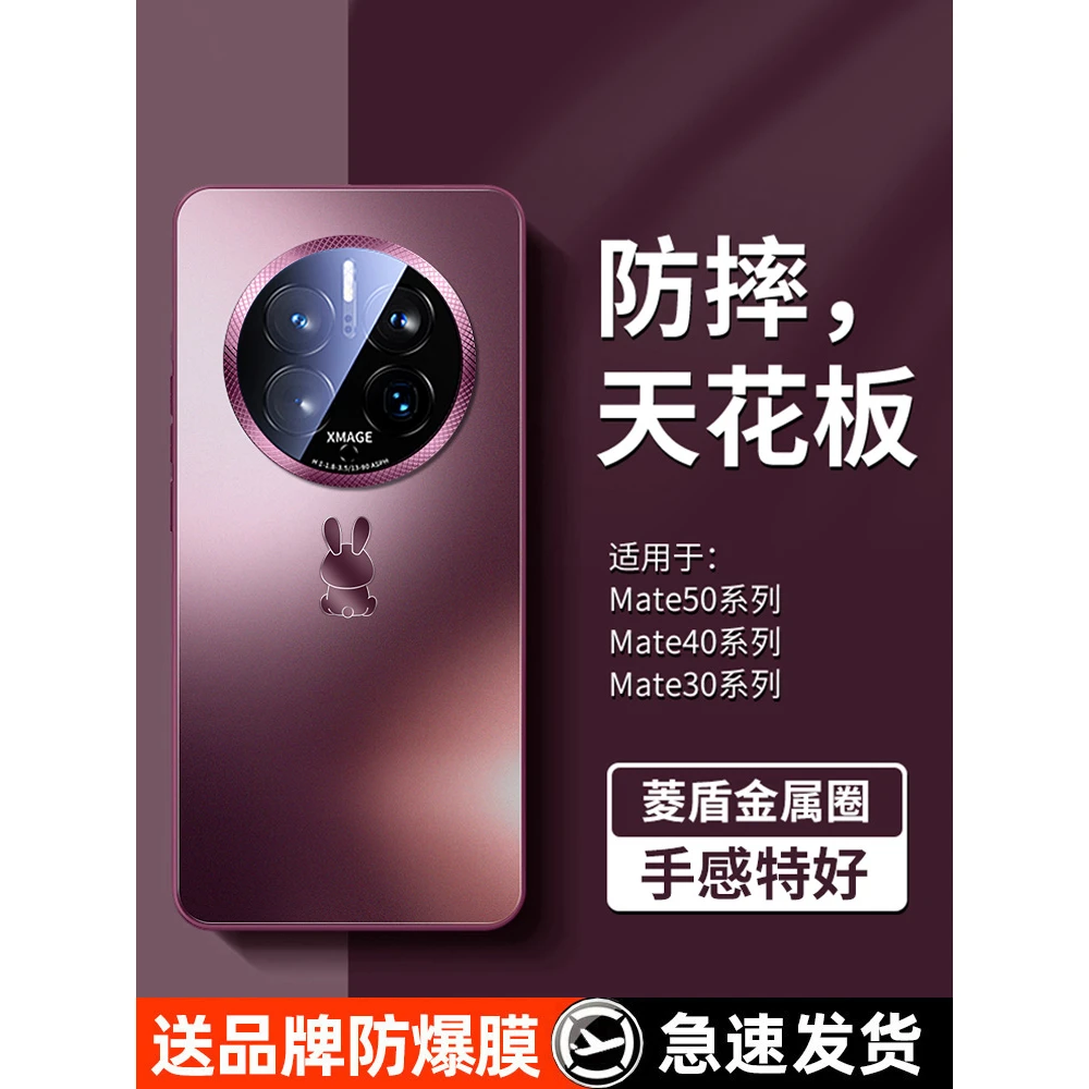 华为Mate60pro手机壳潮款磨砂玻璃兔标50防摔40pro高颜值全包镜头