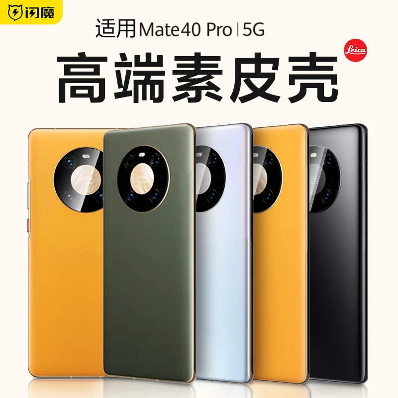 华为mate40pro手机壳保护套全包防摔新款素皮版硅胶女网红手