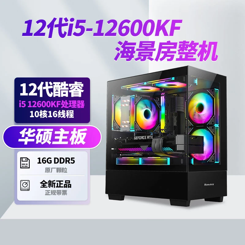 一号i5 12600KF 2K画质畅玩 华硕电脑 游戏吃鸡办公主机