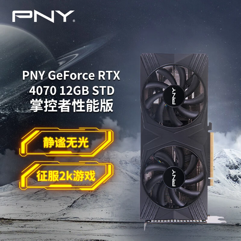 必恩威 RTX4070 12GB Gaming VERTO掌控者性能版双风扇电竞显卡
