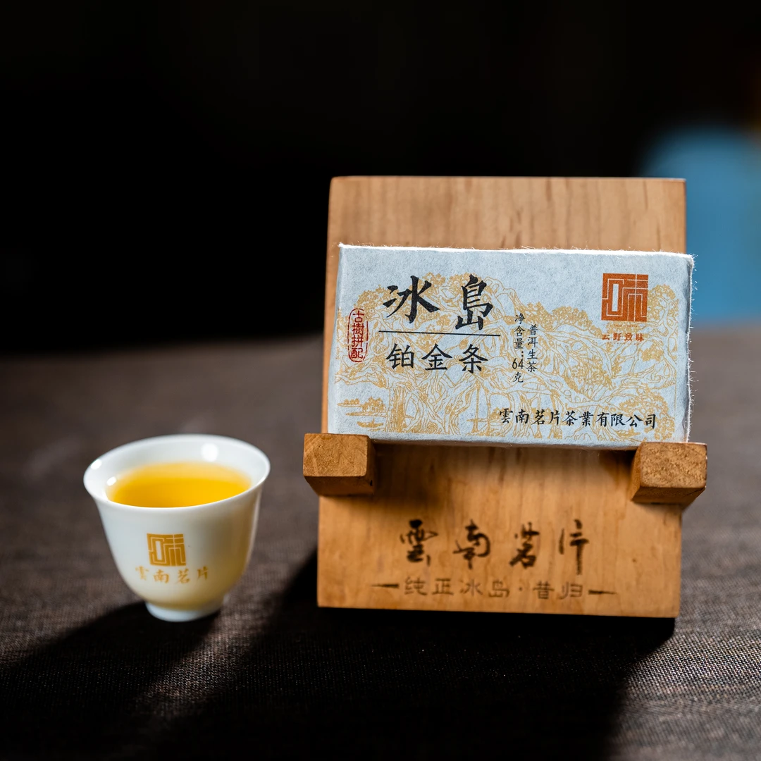 冰岛铂金条64克云南茗片普洱茶
