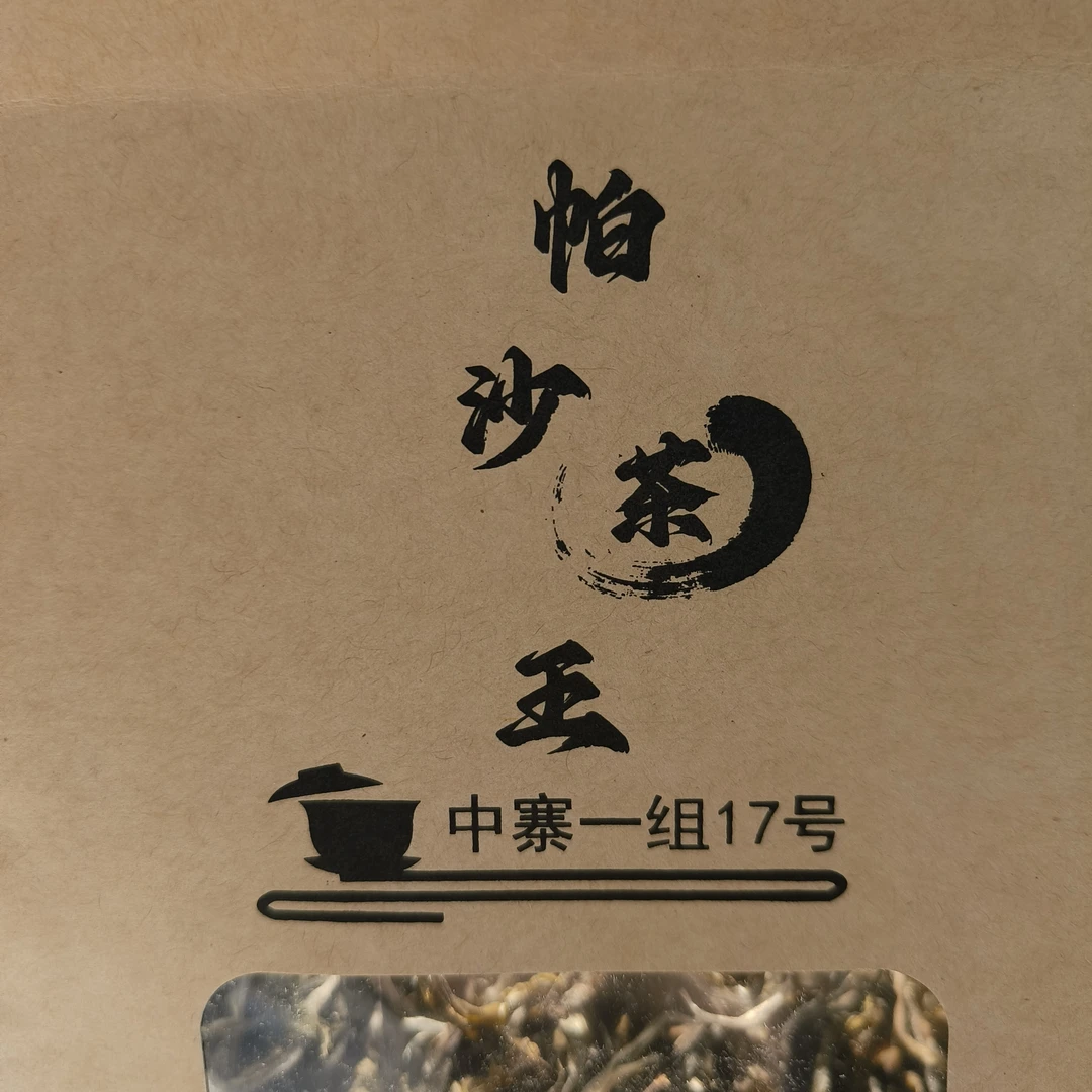 23年犀牛塘古树秋200克云南茗片普洱茶