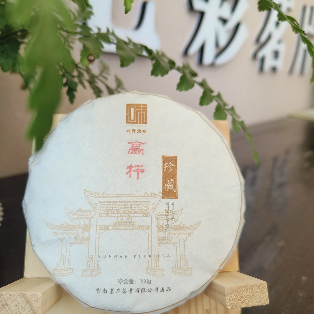 秘境高杆100克云南茗片普洱茶生茶链接