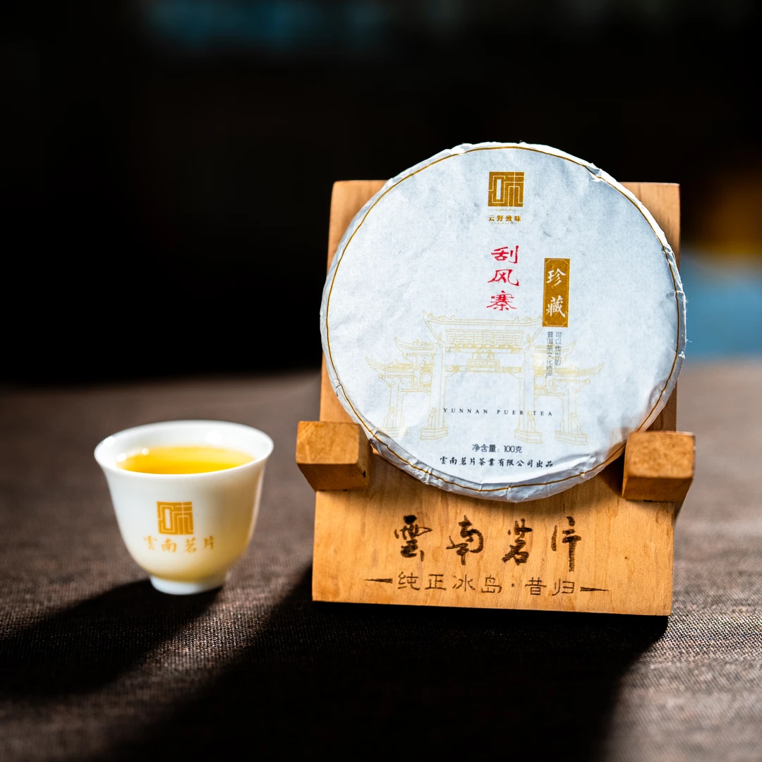 23年刮风寨古树云南茗片普洱茶生茶