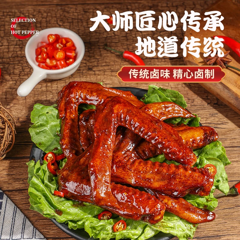 【破价冲销量】虎皮卤味大鸭翅五香、火锅味  解馋休闲小吃零食