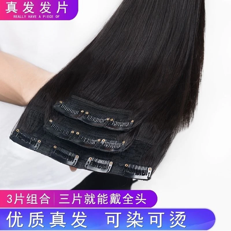 全真发发片一片式直发片真人发丝可染烫无痕接发发片加厚真发组合