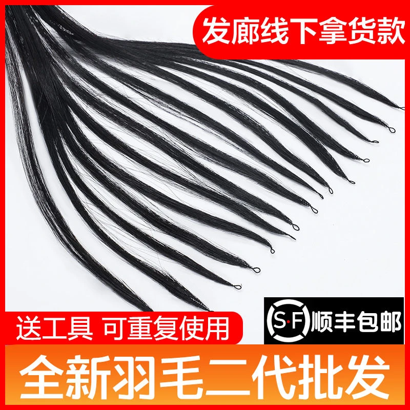 批发全新二代羽毛接发真发可染烫三代微羽毛无痕接发束大波浪卷发