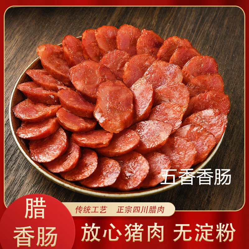 五香香肠