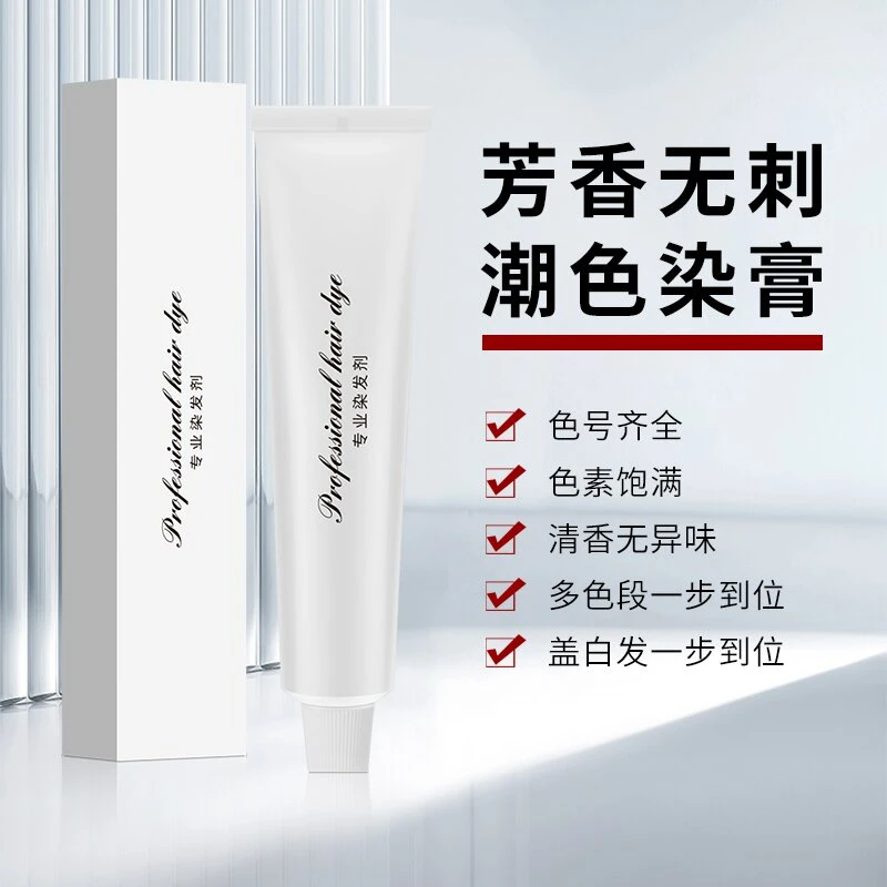 单只时尚染膏发廊专用染发剂盖白发多段色一步统一理发店专用染膏