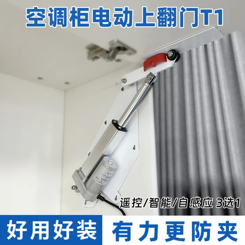 挂机空调隐藏门电动口袋门五金自动上翻门五金智能联动感应