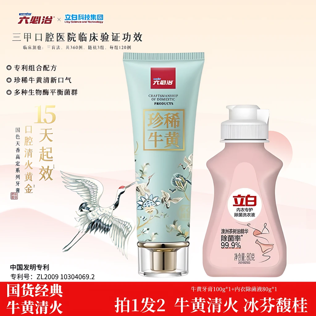 【官方正品】六必治牛黄清焱护龈臻白牙膏百年舒敏去黄去口臭清新久