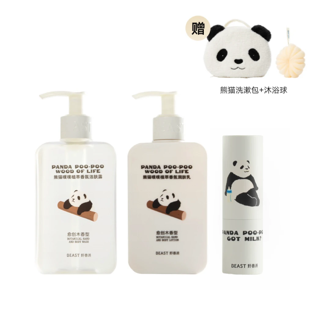 BEAST/野兽派熊猫噗噗洁肤露润体乳润唇膏套组滋润保湿持久芳香