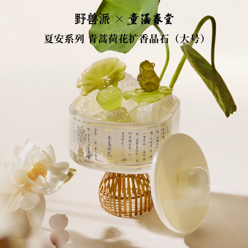 BEAST野兽派x童涵春堂 扩香晶石（大号）香氛礼盒