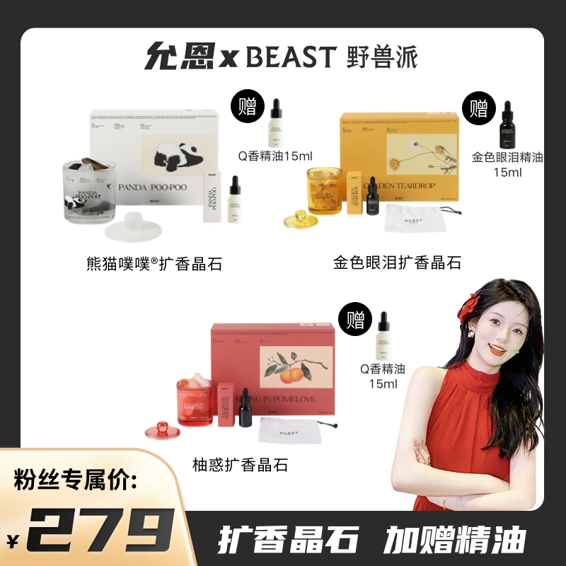 【允恩专属】BEAST野兽派中号扩香晶石精油礼盒