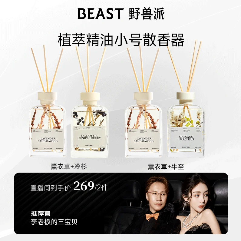 【杨子专属】BEAST野兽派 植萃精油小号散香器香薰家居香氛节日礼物