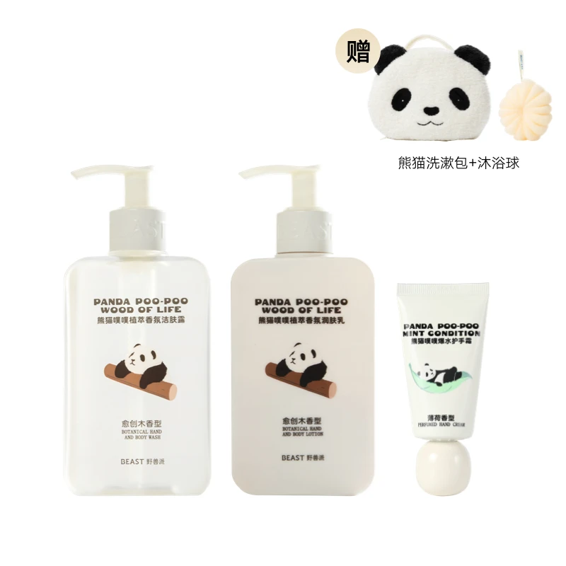 BEAST/野兽派熊猫噗噗洁肤露润体乳护手霜套组滋润保湿持久留香