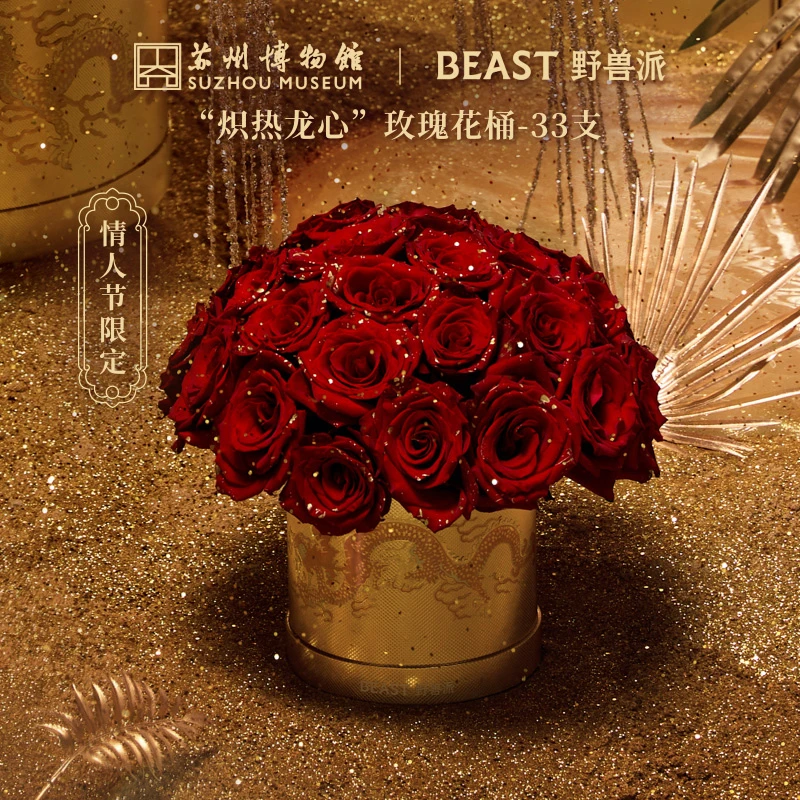 BEAST/野兽派限定“炽热龙心”玫瑰花桶