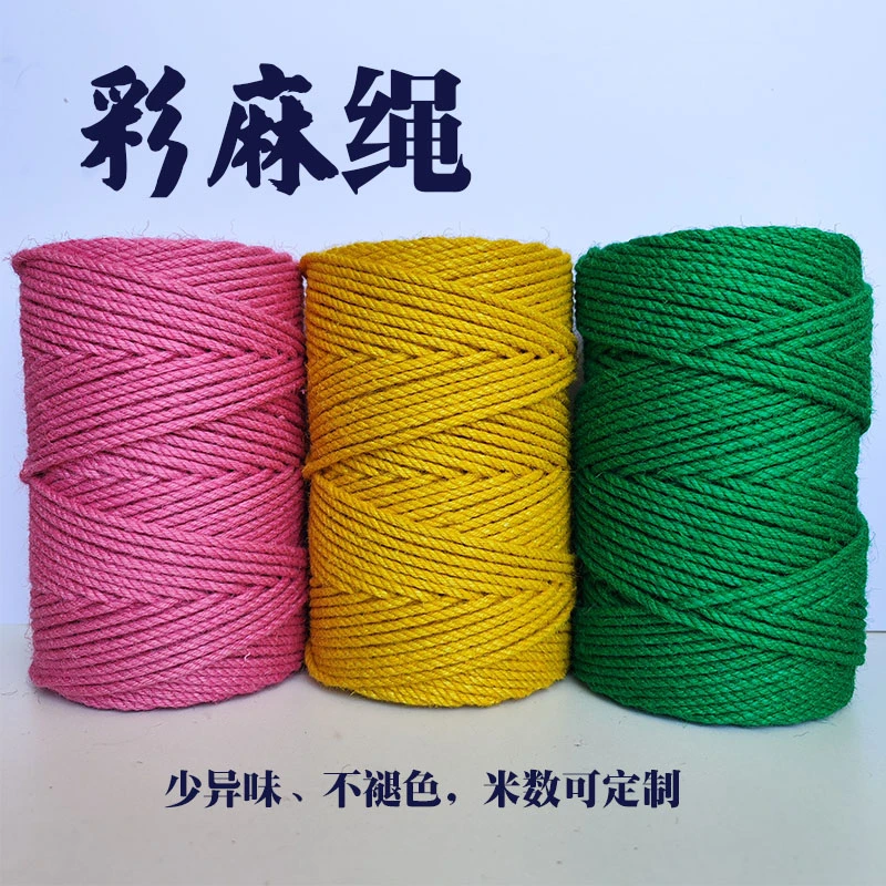 彩色麻绳手工编织装饰绳白麻创意猫抓板捆绑编织手工diy包包绳子