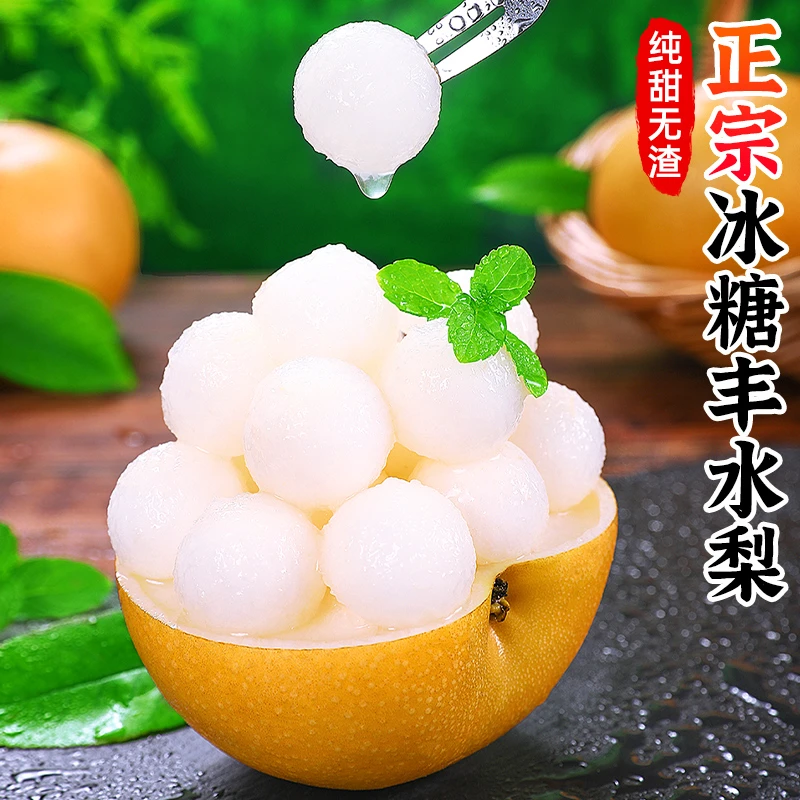 【香甜爆汁】正宗冰糖丰水梨2-8.5斤梨子黄皮酥梨皮薄无渣新鲜水果