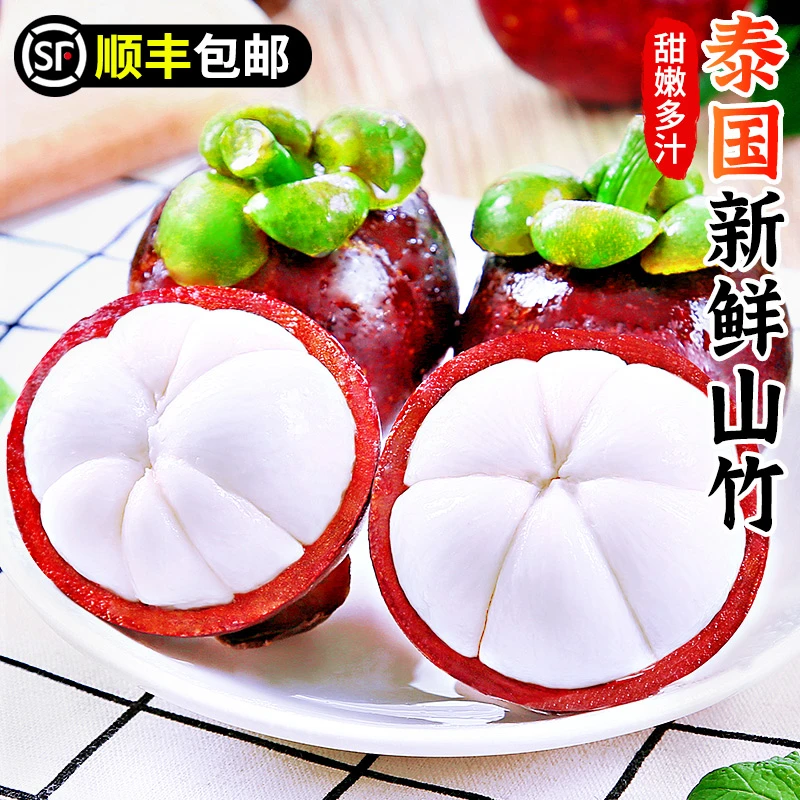 【顺丰包邮】泰国进口山竹1-5斤新鲜水果山竹饱满多汁高端水果香甜