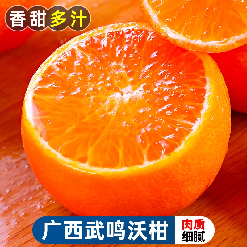 【香甜多汁】正宗广西武鸣沃柑2-9斤桔子蜜橘新鲜当季水果皮薄柑橘