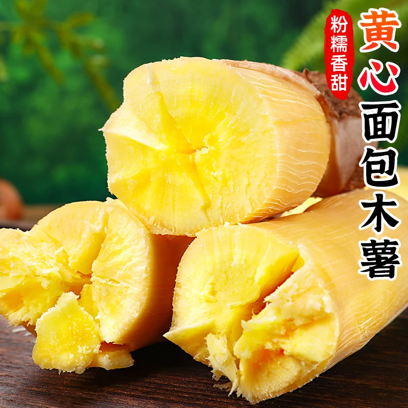 【粉糯香甜】广西黄心面包木薯1-10斤黄肉木薯板栗薯番薯地瓜蔬菜