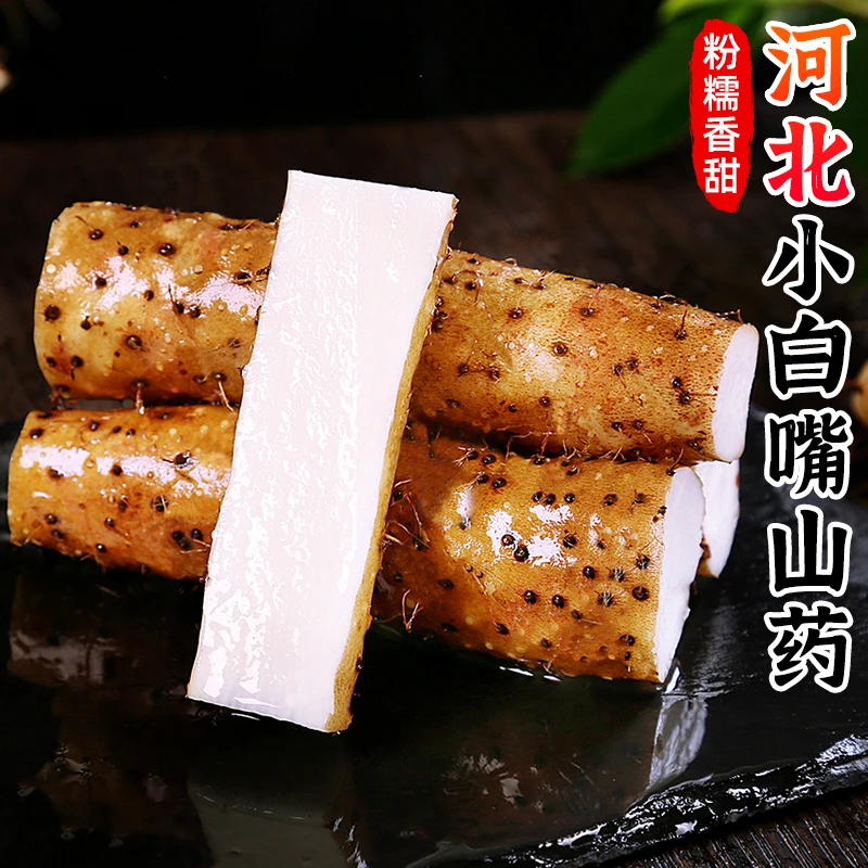 【香甜软糯】小白嘴山药3/5斤农家自种新鲜铁棍淮山药蔬菜怀山药