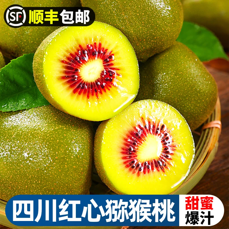 【顺丰包邮】四川蒲江红心猕猴桃15-24枚新鲜水果奇异果香甜多汁