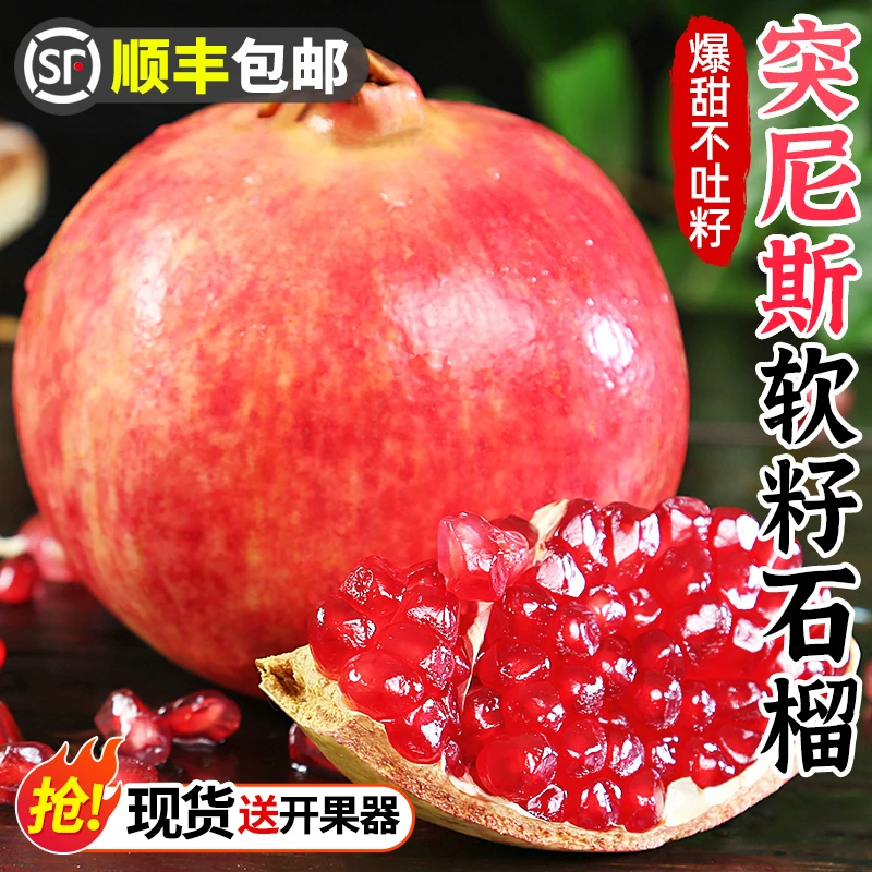 【顺丰包邮】会理突尼斯软籽石榴4.5-5斤纯甜爆汁红籽新鲜应季水