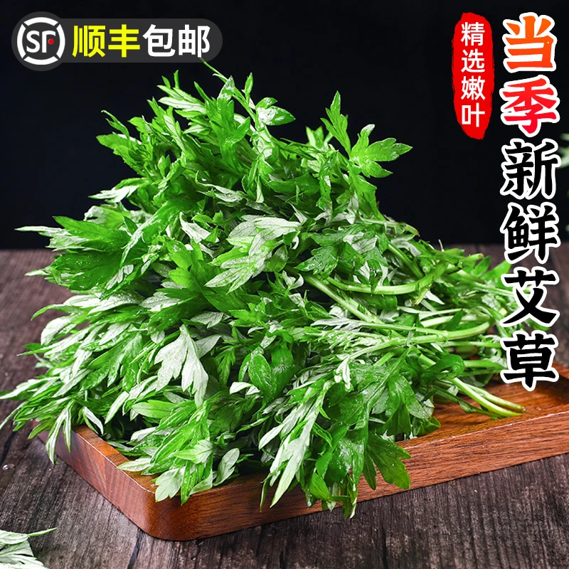 【顺丰包邮】新鲜艾草1-4斤艾叶艾蒿清明草青团艾草嫩叶糍粑蔬菜