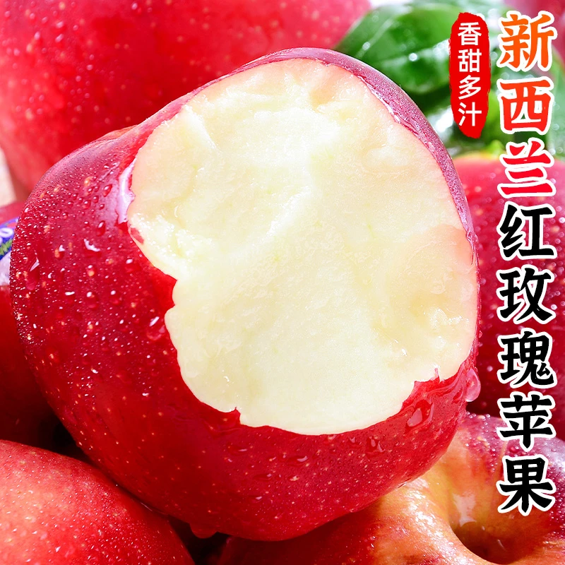 【脆甜多汁】新西兰红玫瑰苹果4-12个单果70mm+进口水果糖心红富士