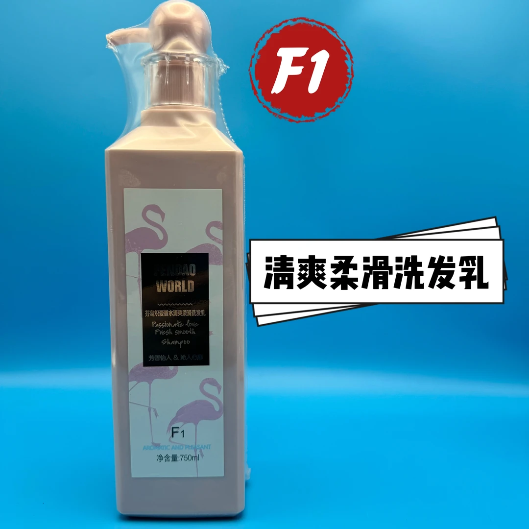 正品芬岛炽爱香水清爽去屑净澈柔滑洗发水蓬松滋润护发发膜洗发乳