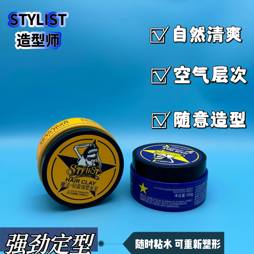 艾发丝造型师魔法轻盈塑型发泥快速定型特硬自然蓬松保湿清香发蜡