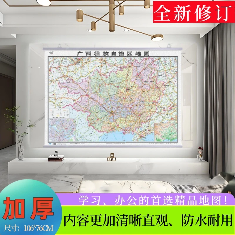 新版广西壮族自治区正版地图挂图行政交通家用办公会议室装饰贴图