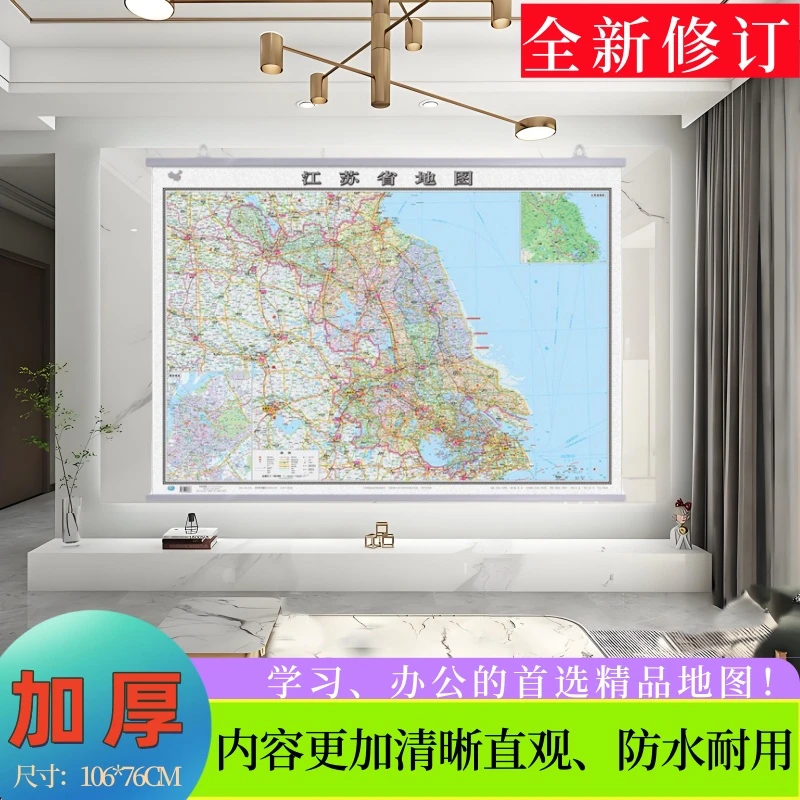 2023江苏省地图高清版大图挂图行政区划交通线路铁路高速覆膜防水