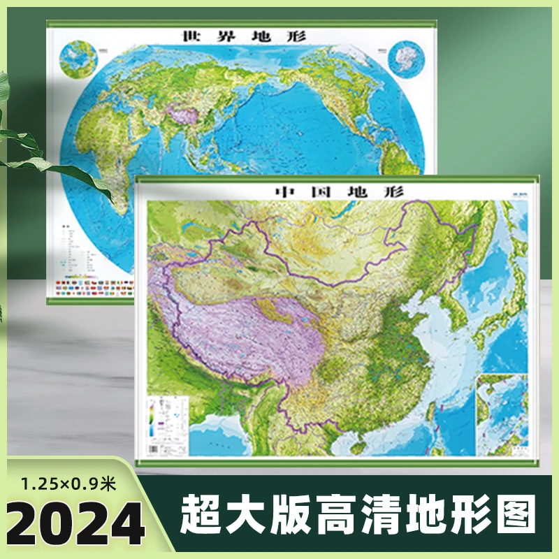 超大精雕版中国地图3d地形图凹凸立体办公家用地图3d立体图挂图