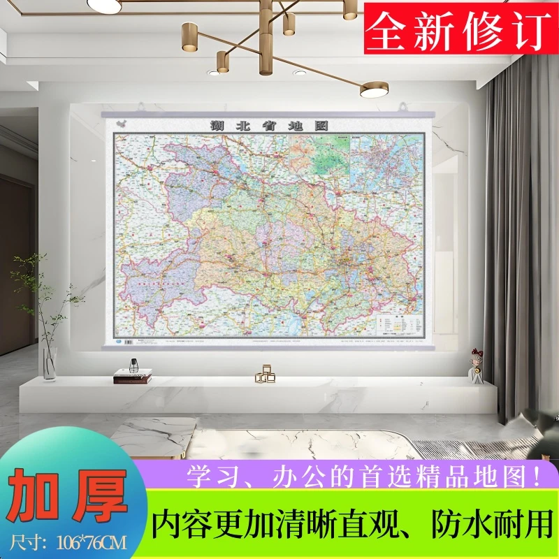 加厚正版湖北省地图高清版大图挂图行政区划交通线路铁路高速地图