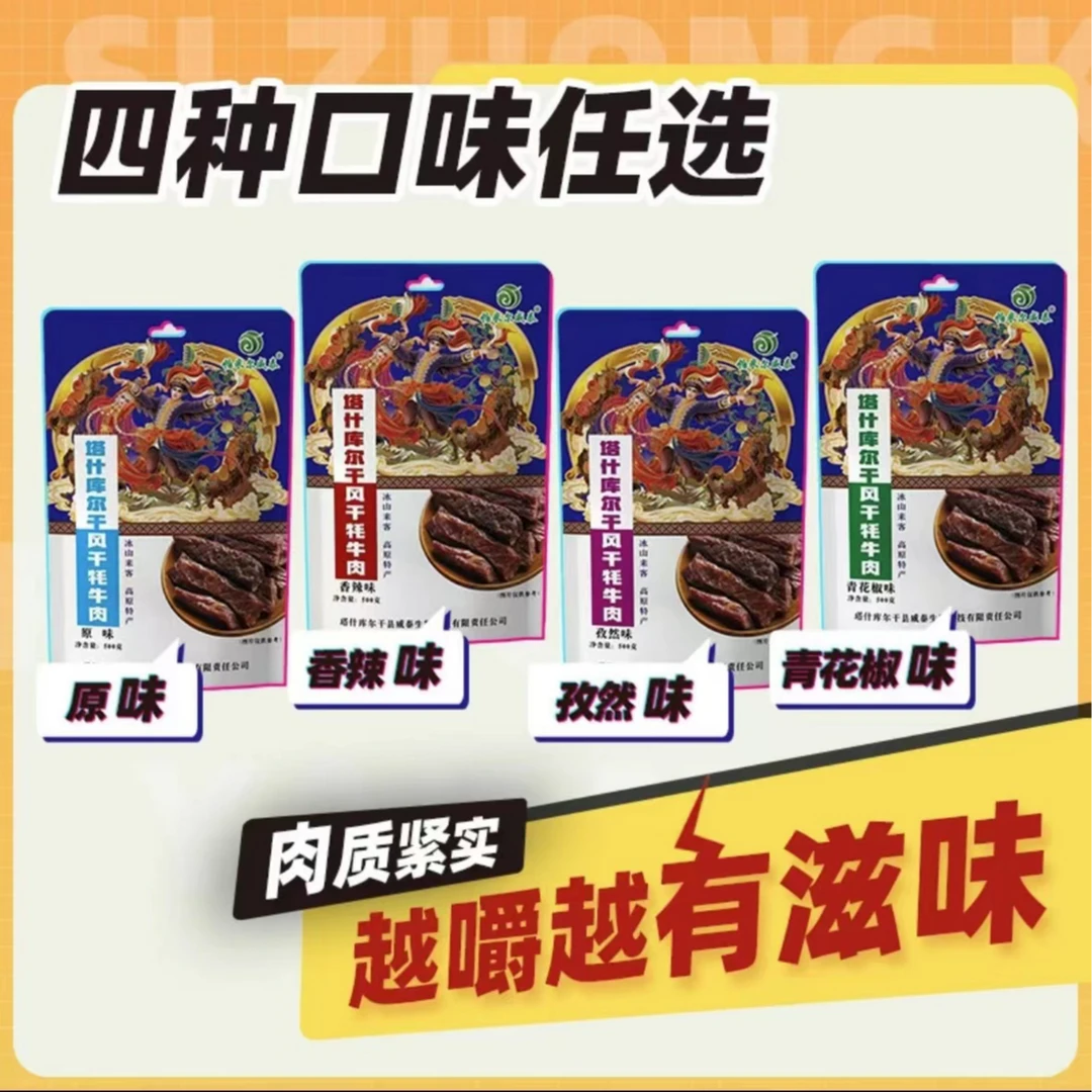 新疆塔什库尔干 风干牦牛肉干 帕米尔高原特产 （7成干）