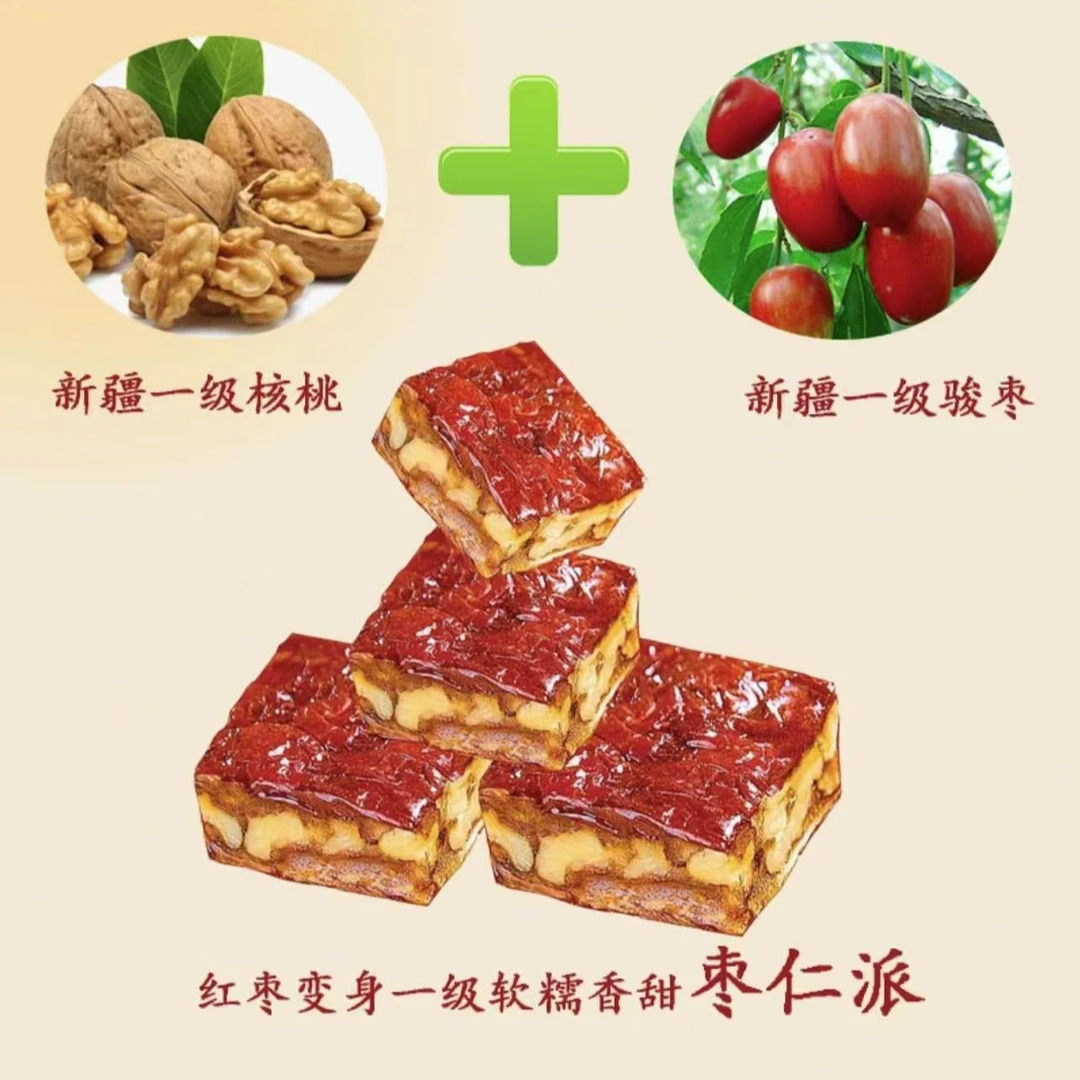 新疆正宗枣仁派 枣夹核桃
