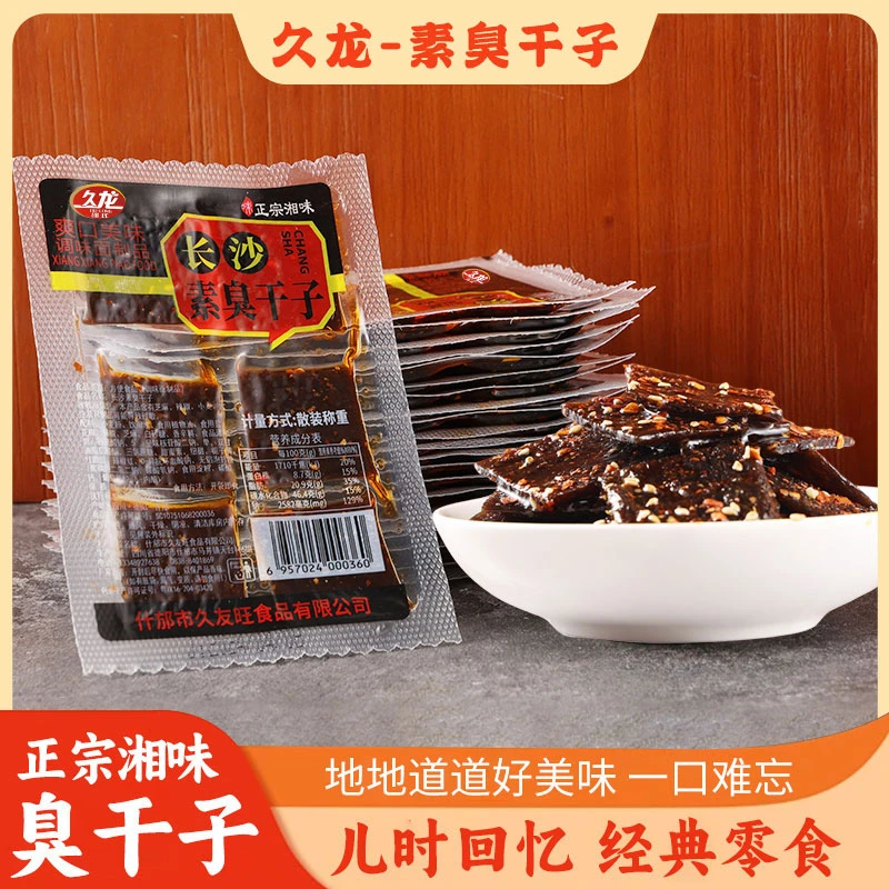 【3.98发48块】臭干子辣条儿时经典醇辣味四川怀旧麻辣零食休闲劲道