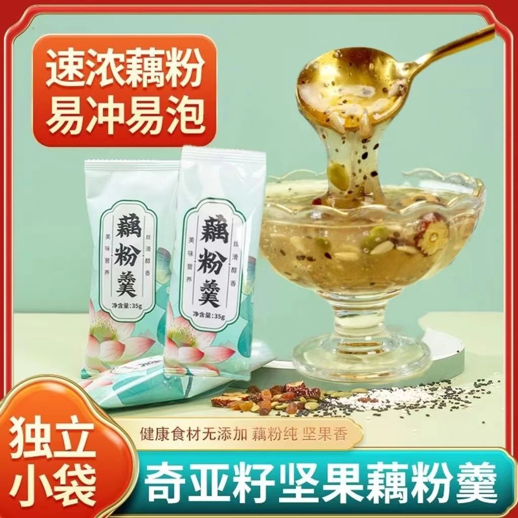 谯郡独立小包装藕粉羹奇亚籽坚果藕粉正宗速溶饱腹滋补营养早餐