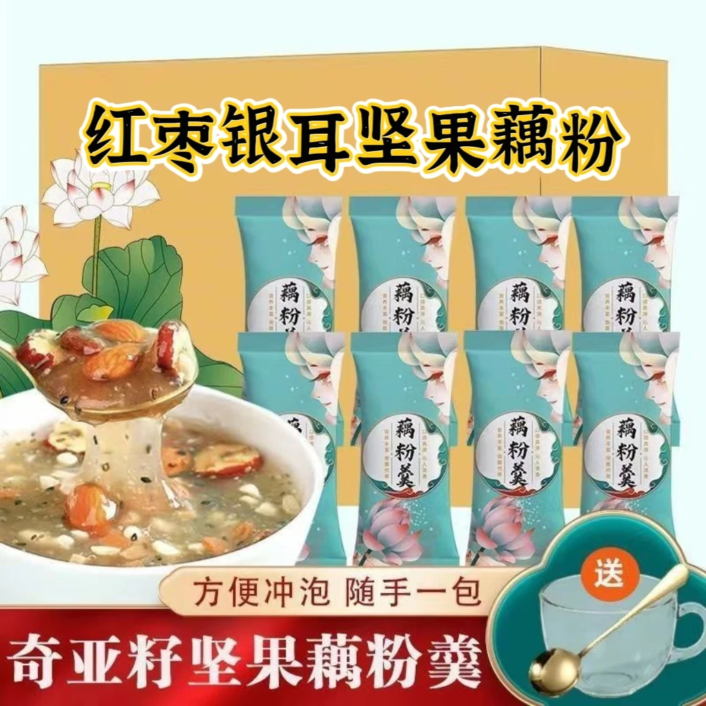 甄选速溶红枣坚果银耳藕粉立包装代餐饱腹网红营养好吃早餐送碗勺
