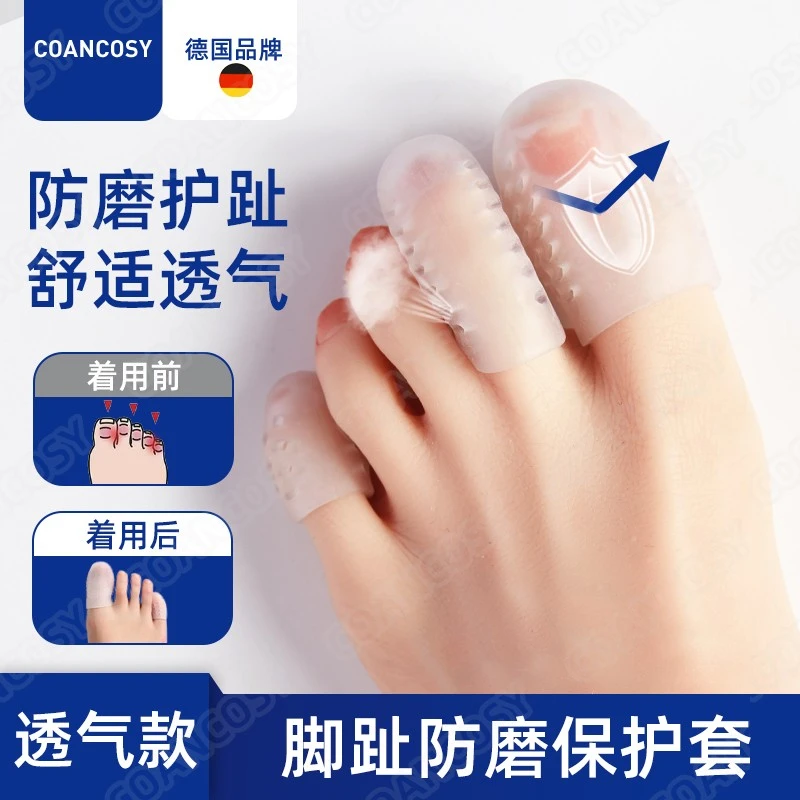 coancosy足尖套脚趾保护套透气防磨防水硅胶防护足部穿鞋男女通用