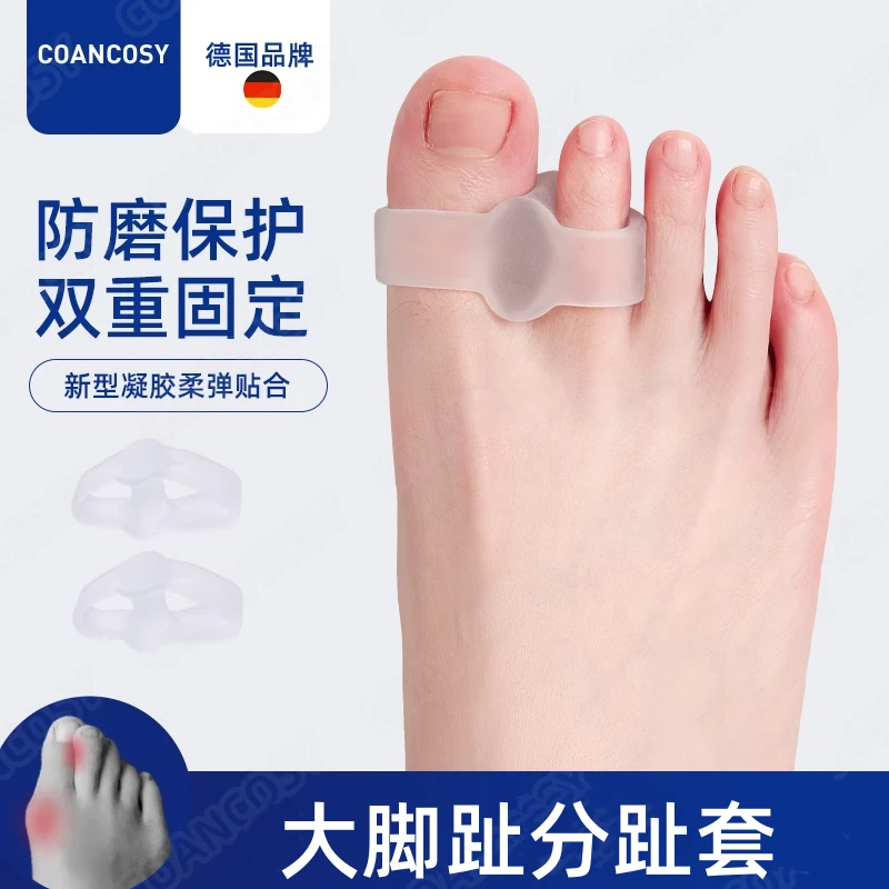 coancosy大脚趾分趾套拇指倾斜纠正柔软硅胶防磨舒适可穿鞋男女士
