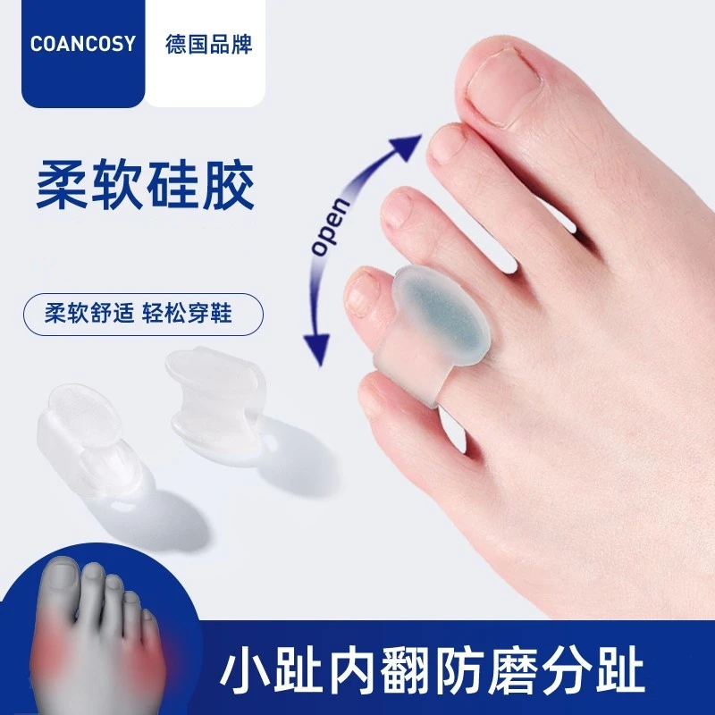 coancosy小脚趾内翻分趾套小趾内外翻纠正套小拇指防磨保护可穿鞋