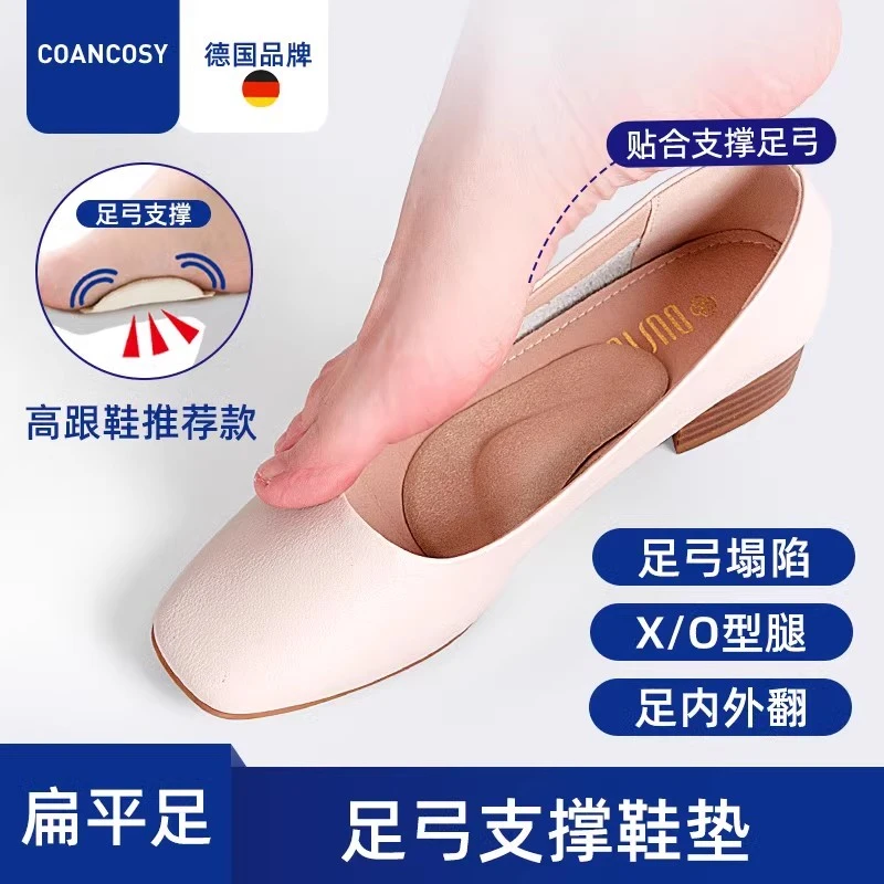 coancosy扁平足矫正脚垫高跟鞋平足足弓支撑鞋垫脚心垫贴专用女鞋
