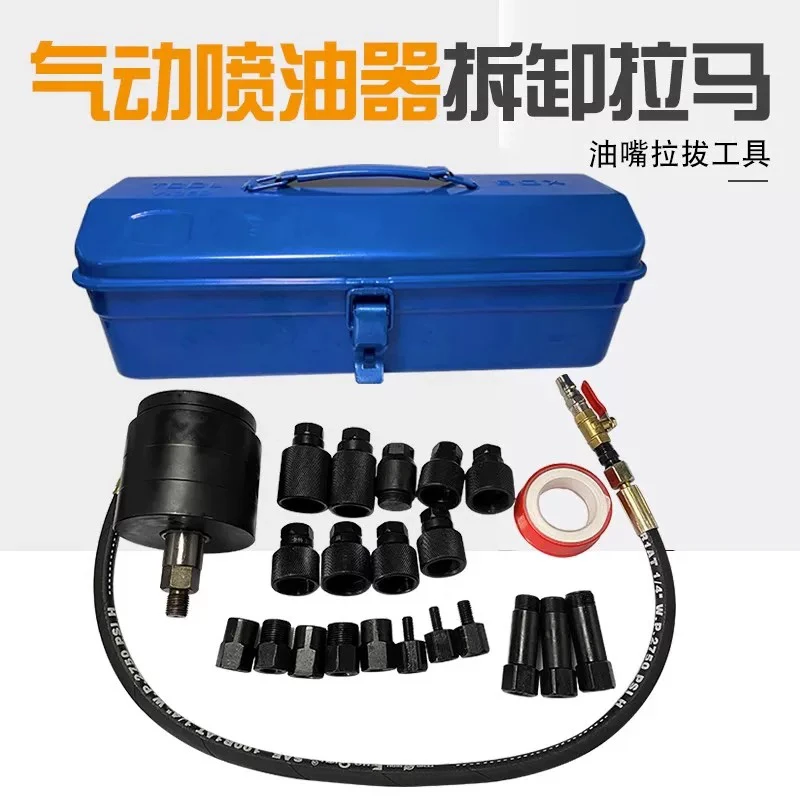 气动喷油器拆卸拉马工具套装 快速喷油器车拆喷油嘴维修工具