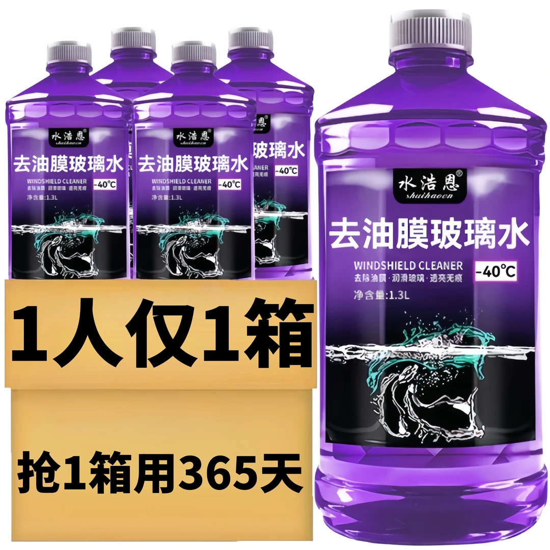 汽车冬季玻璃水防雨镀膜原液零下40度去油膜强效清洁防冻四季通用